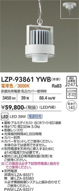 大光電機(DAIKO) LZP-93861YWB ベースライト 本体のみ カバー別売 電源別売 電球色 LED ホワイト