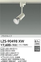 大光電機(DAIKO) LZS-90498XW スポットライト 本体のみ ランプ別売 プラグタイプ レール別売 ホワイト