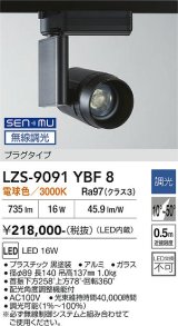 大光電機(DAIKO) LZS-9091YBF8 スポットライト 無線 調光(調光器別売) 電球色 LED プラグタイプ レール別売 ブラック