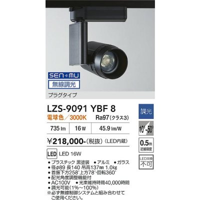 画像1: 大光電機(DAIKO) LZS-9091YBF8 スポットライト 無線 調光(調光器別売) 電球色 LED プラグタイプ レール別売 ブラック