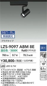 大光電機(DAIKO) LZS-9097ABM8E スポットライト 無線 調光(調光器別売) 温白色 LED プラグタイプ レール別売 ブラック