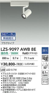 大光電機(DAIKO) LZS-9097AWB8E スポットライト 無線 調光(調光器別売) 温白色 LED プラグタイプ レール別売 ホワイト