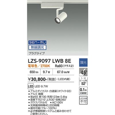 画像1: 大光電機(DAIKO) LZS-9097LWB8E スポットライト 無線 調光(調光器別売) 電球色 LED プラグタイプ レール別売 ホワイト
