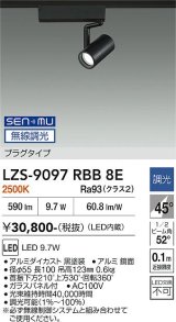 大光電機(DAIKO) LZS-9097RBB8E スポットライト 無線 調光(調光器別売) 電球色 LED プラグタイプ レール別売 ブラック