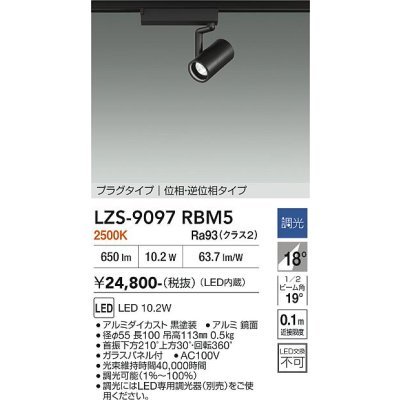 画像1: 大光電機(DAIKO) LZS-9097RBM5 スポットライト 調光(調光器別売) 電球色 LED プラグタイプ レール別売 ブラック