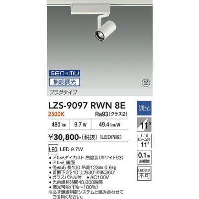 画像1: 大光電機(DAIKO) LZS-9097RWN8E スポットライト 無線 調光(調光器別売) 電球色 LED プラグタイプ レール別売 ホワイト