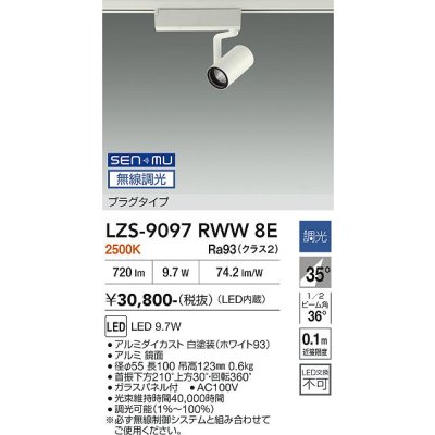 画像1: 大光電機(DAIKO) LZS-9097RWW8E スポットライト 無線 調光(調光器別売) 電球色 LED プラグタイプ レール別売 ホワイト