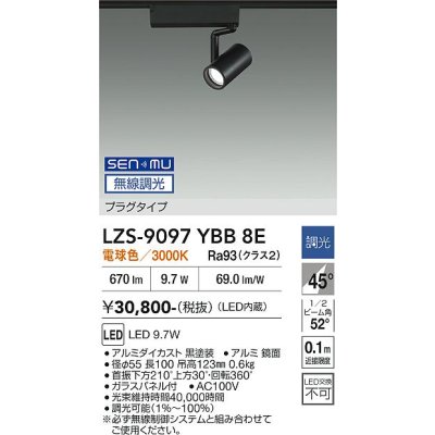 画像1: 大光電機(DAIKO) LZS-9097YBB8E スポットライト 無線 調光(調光器別売) 電球色 LED プラグタイプ レール別売 ブラック
