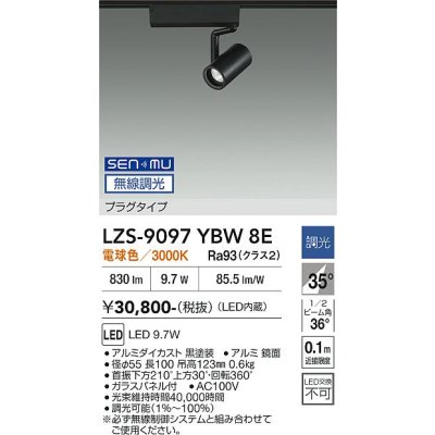 画像1: 大光電機(DAIKO) LZS-9097YBW8E スポットライト 無線 調光(調光器別売) 電球色 LED プラグタイプ レール別売 ブラック