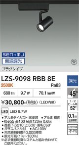 大光電機(DAIKO) LZS-9098RBB8E スポットライト 無線 調光(調光器別売) 電球色 LED プラグタイプ レール別売 ブラック 受注生産品[§]