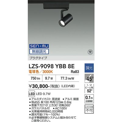 画像1: 大光電機(DAIKO) LZS-9098YBB8E スポットライト 無線 調光(調光器別売) 電球色 LED プラグタイプ レール別売 ブラック 受注生産品[§]