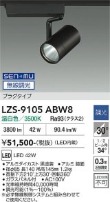 大光電機(DAIKO) LZS-9105ABW8 スポットライト 無線 調光(調光器別売) 温白色 LED プラグタイプ レール別売 ブラック