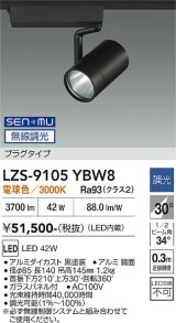 大光電機(DAIKO) LZS-9105YBW8 スポットライト 無線 調光(調光器別売) 電球色 LED プラグタイプ レール別売 ブラック