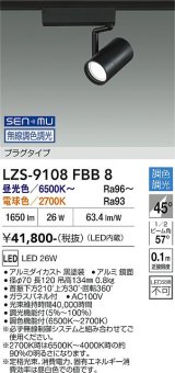 大光電機(DAIKO) LZS-9108FBB8 スポットライト 無線 調色調光(調光器別売) LED プラグタイプ レール別売 ブラック