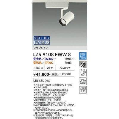 画像1: 大光電機(DAIKO) LZS-9108FWW8 スポットライト 無線 調色調光(調光器別売) LED プラグタイプ レール別売 ホワイト