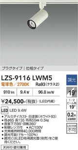 大光電機(DAIKO) LZS-9116LWM5 スポットライト 調光(調光器別売) 電球色 LED プラグタイプ レール別売 ホワイト