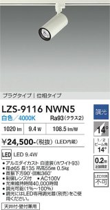 大光電機(DAIKO) LZS-9116NWN5 スポットライト 調光(調光器別売) 白色 LED プラグタイプ レール別売 ホワイト