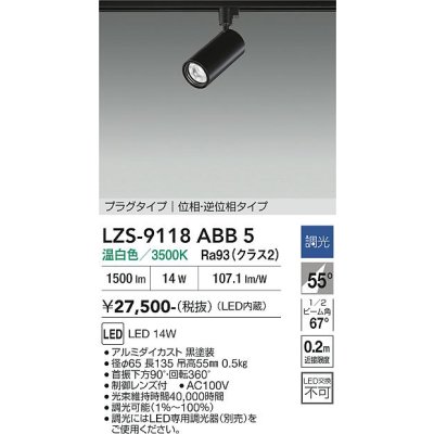 画像1: 大光電機(DAIKO) LZS-9118ABB5 スポットライト 調光(調光器別売) 温白色 LED プラグタイプ レール別売 ブラック