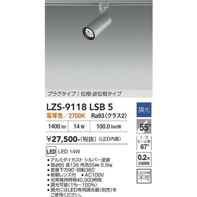 画像1: 大光電機(DAIKO) LZS-9118LSB5 スポットライト 調光(調光器別売) 電球色 LED プラグタイプ レール別売 シルバー