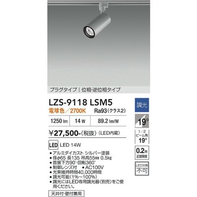 画像1: 大光電機(DAIKO) LZS-9118LSM5 スポットライト 調光(調光器別売) 電球色 LED プラグタイプ レール別売 シルバー