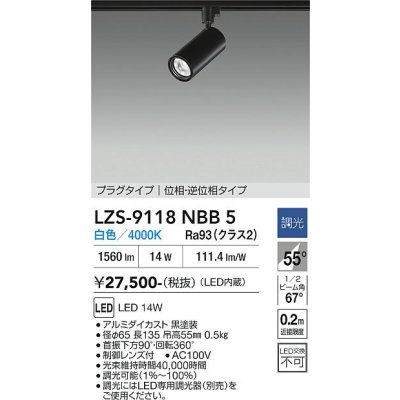 画像1: 大光電機(DAIKO) LZS-9118NBB5 スポットライト 調光(調光器別売) 白色 LED プラグタイプ レール別売 ブラック