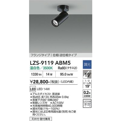画像1: 大光電機(DAIKO) LZS-9119ABM5 スポットライト 調光(調光器別売) 温白色 LED フランジタイプ ブラック