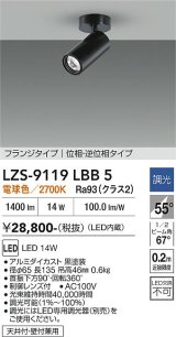 大光電機(DAIKO) LZS-9119LBB5 スポットライト 調光(調光器別売) 電球色 LED フランジタイプ ブラック