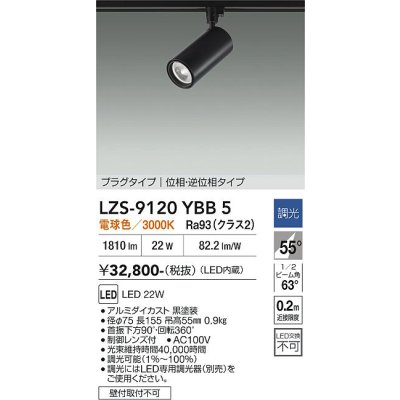 画像1: 大光電機(DAIKO) LZS-9120YBB5 スポットライト 調光(調光器別売) 電球色 LED プラグタイプ レール別売 ブラック