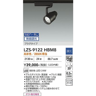 画像1: 大光電機(DAIKO) LZS-9122HBM8 スポットライト 無線 調光(調光器別売) 高彩色 LED プラグタイプ レール別売 ブラック