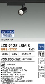 大光電機(DAIKO) LZS-9125LBM8 スポットライト 無線 調光(調光器別売) 電球色 LED プラグタイプ レール別売 ブラック