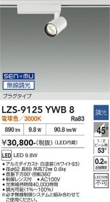 大光電機(DAIKO) LZS-9125YWB8 スポットライト 無線 調光(調光器別売) 電球色 LED プラグタイプ レール別売 ホワイト