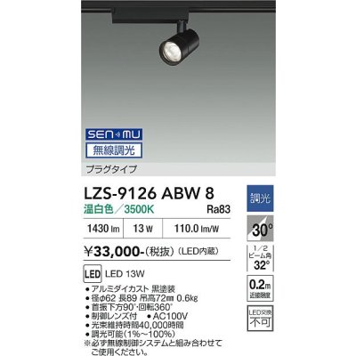 画像1: 大光電機(DAIKO) LZS-9126ABW8 スポットライト 無線 調光(調光器別売) 温白色 LED プラグタイプ レール別売 ブラック