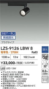 大光電機(DAIKO) LZS-9126LBW8 スポットライト 無線 調光(調光器別売) 電球色 LED プラグタイプ レール別売 ブラック