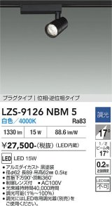 大光電機(DAIKO) LZS-9126NBM5 スポットライト 調光(調光器別売) 白色 LED プラグタイプ レール別売 ブラック