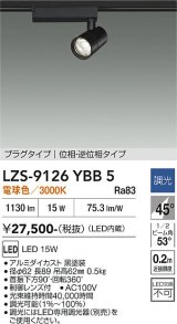 大光電機(DAIKO) LZS-9126YBB5 スポットライト 調光(調光器別売) 電球色 LED プラグタイプ レール別売 ブラック