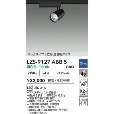 画像1: 大光電機(DAIKO) LZS-9127ABB5 スポットライト 調光(調光器別売) 温白色 LED プラグタイプ レール別売 ブラック