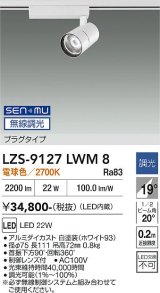 大光電機(DAIKO) LZS-9127LWM8 スポットライト 無線 調光(調光器別売) 電球色 LED プラグタイプ レール別売 ホワイト