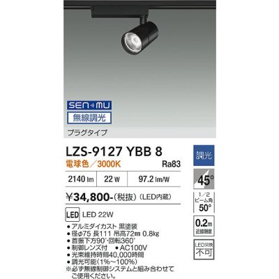画像1: 大光電機(DAIKO) LZS-9127YBB8 スポットライト 無線 調光(調光器別売) 電球色 LED プラグタイプ レール別売 ブラック