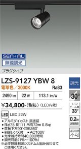 大光電機(DAIKO) LZS-9127YBW8 スポットライト 無線 調光(調光器別売) 電球色 LED プラグタイプ レール別売 ブラック