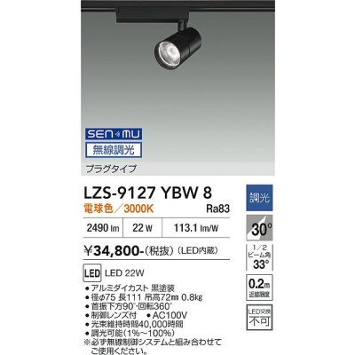 画像1: 大光電機(DAIKO) LZS-9127YBW8 スポットライト 無線 調光(調光器別売) 電球色 LED プラグタイプ レール別売 ブラック