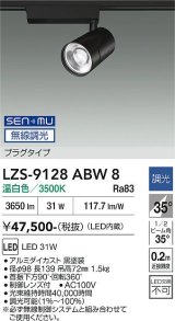 大光電機(DAIKO) LZS-9128ABW8 スポットライト 無線 調光(調光器別売) 温白色 LED プラグタイプ レール別売 ブラック