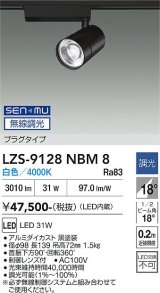 大光電機(DAIKO) LZS-9128NBM8 スポットライト 無線 調光(調光器別売) 白色 LED プラグタイプ レール別売 ブラック