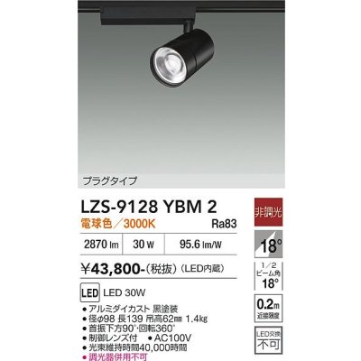 画像1: 大光電機(DAIKO) LZS-9128YBM2 スポットライト 非調光 電球色 LED プラグタイプ レール別売 ブラック