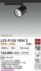 大光電機(DAIKO) LZS-9128YBW2 スポットライト 非調光 電球色 LED プラグタイプ レール別売 ブラック