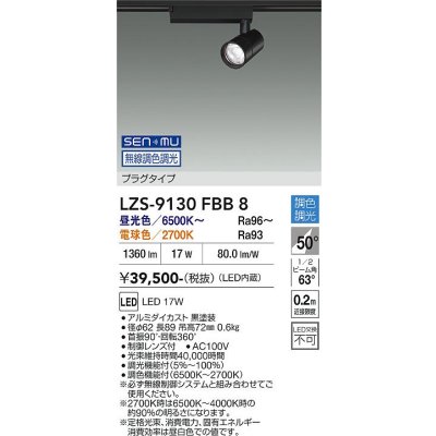 画像1: 大光電機(DAIKO) LZS-9130FBB8 スポットライト 無線 調光(調光器別売) LED プラグタイプ レール別売 ブラック
