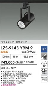 大光電機(DAIKO) LZS-9143YBM9 スポットライト 非調光 電源内蔵 電球色 LED プラグタイプ ブラック
