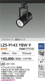 大光電機(DAIKO) LZS-9143YBW9 スポットライト 非調光 電源内蔵 電球色 LED プラグタイプ ブラック
