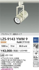 大光電機(DAIKO) LZS-9143YWM9 スポットライト 非調光 電源内蔵 電球色 LED プラグタイプ ホワイト