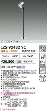 大光電機(DAIKO) LZS-92482YC スポットライト 電源別売 電球色 LED クローム
