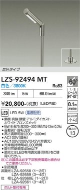 大光電機(DAIKO) LZS-92494MT スポットライト 電源別売 白色 LED ホワイトブロンズ